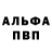 Альфа ПВП Соль Eva Kosiuchenko